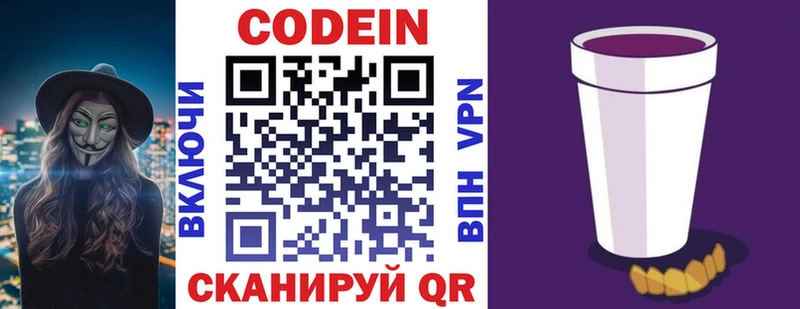 где найти наркотики  Армянск  Кодеиновый сироп Lean напиток Lean (лин) 