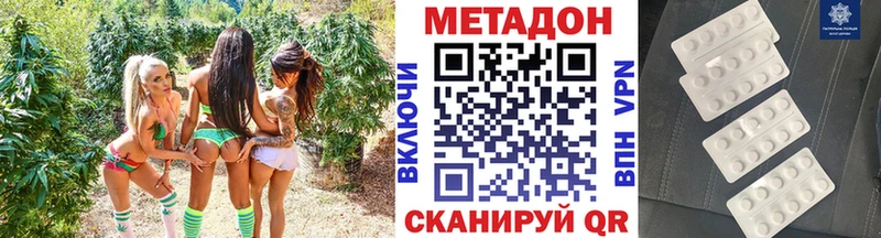 Метадон methadone Армянск